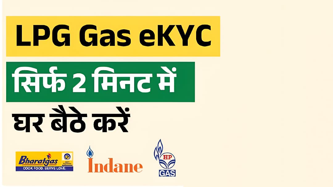 LPG Gas e-KYC Kaise Kare